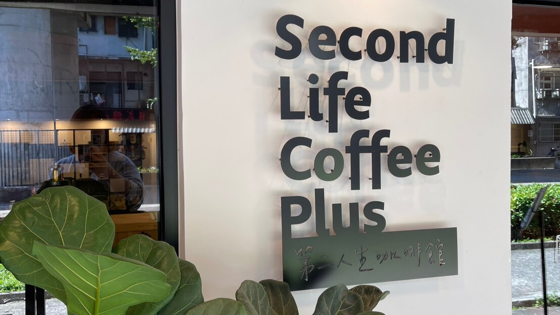 重生、重逢與重啟的地方：第二人生咖啡館推薦